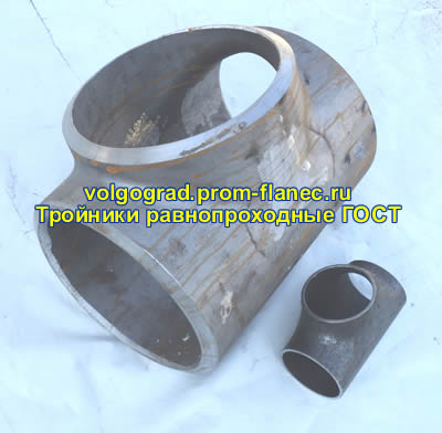 Тройники равнопроходные ГОСТ 17376-2001 Волгоград
